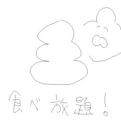 無題 by anonymous